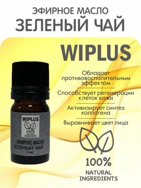 Эфирное масло Зеленый чай 5 мл