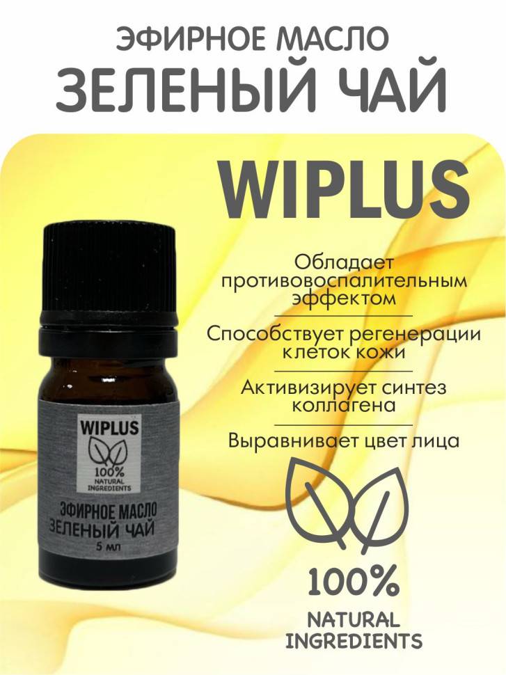 Эфирное масло Зеленый чай 5 мл