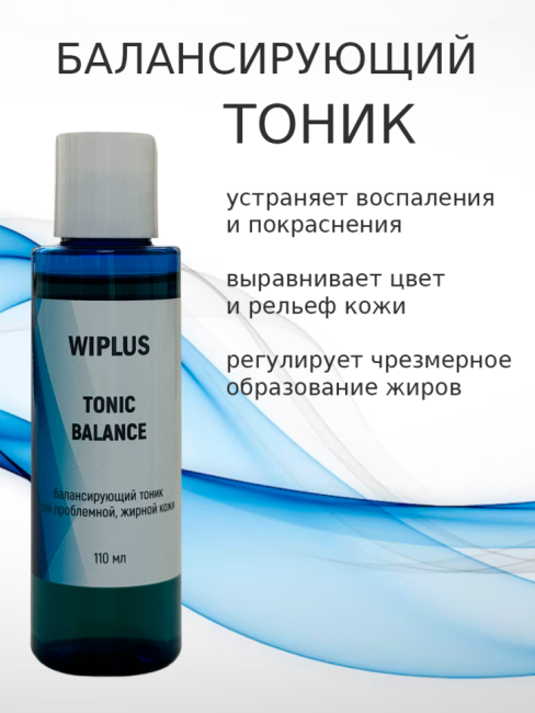 Тоник для проблемной, жирной кожи