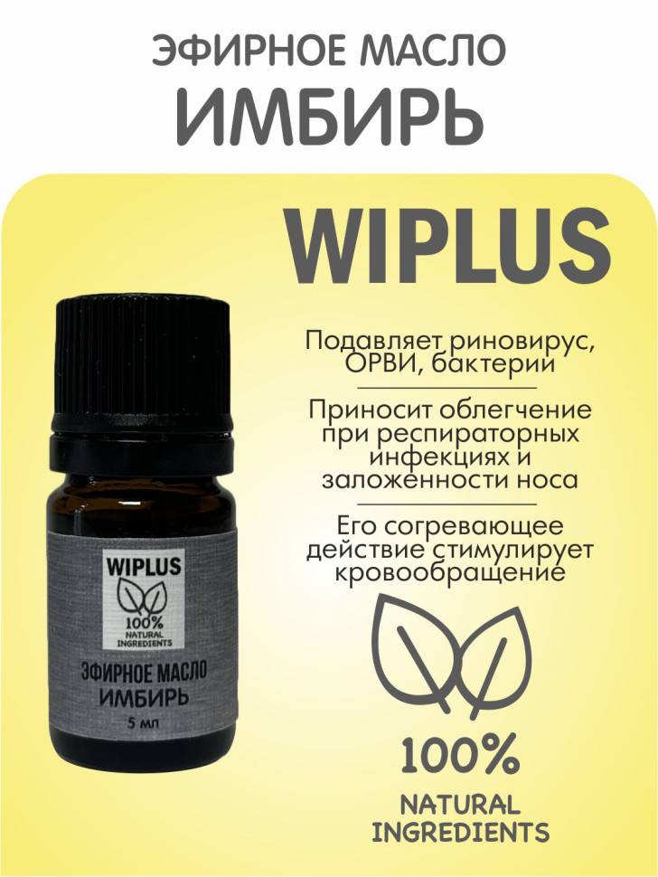 Эфирное масло Имбирь 5 мл