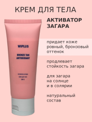 Крем для загара Активатор