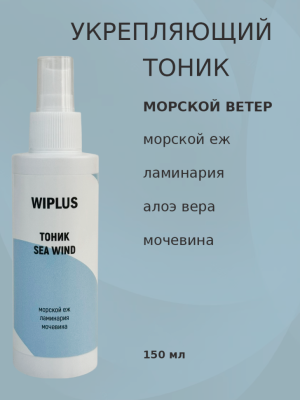 Тоник укрепляющий с экстрактом морского ежа