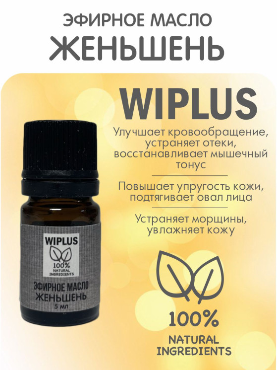 Эфирное масло Женьшень 5 мл