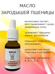 Масло пшеничных зародышей 15 мл
