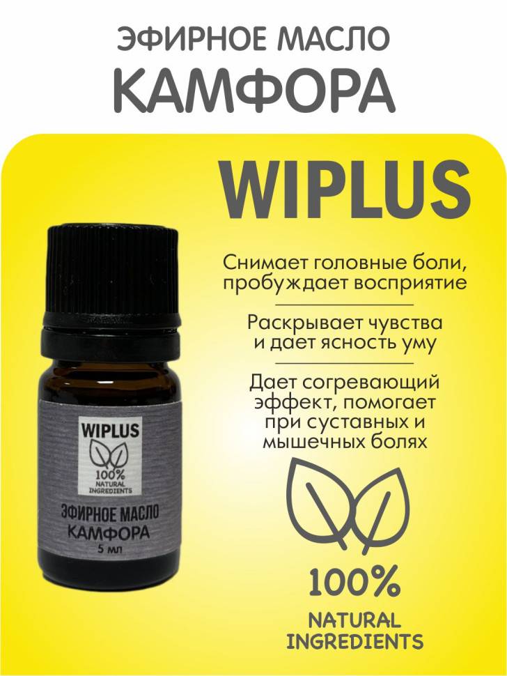 Эфирное масло Камфора 5 мл