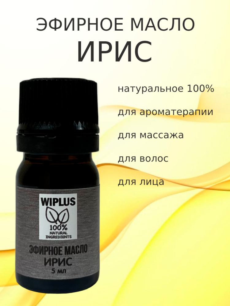 Эфирное масло Ирис 5 мл