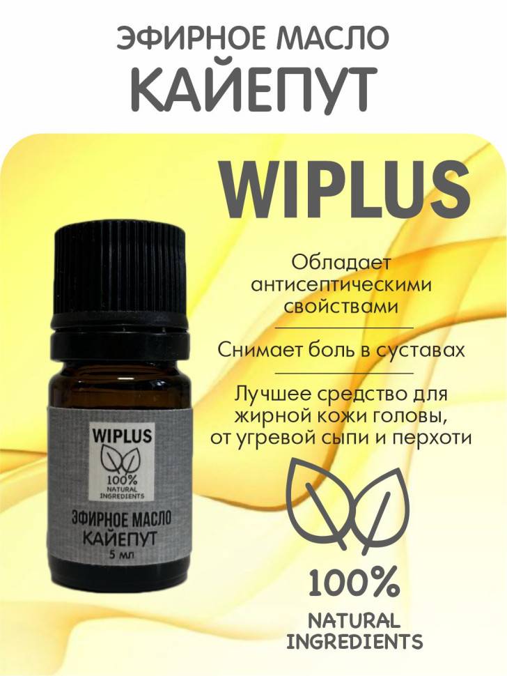 Эфирное масло Каяпут 5 мл