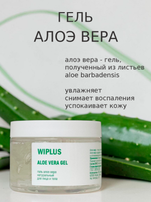 Гель алоэ вера