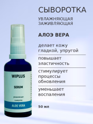 Сыворотка увлажняющая