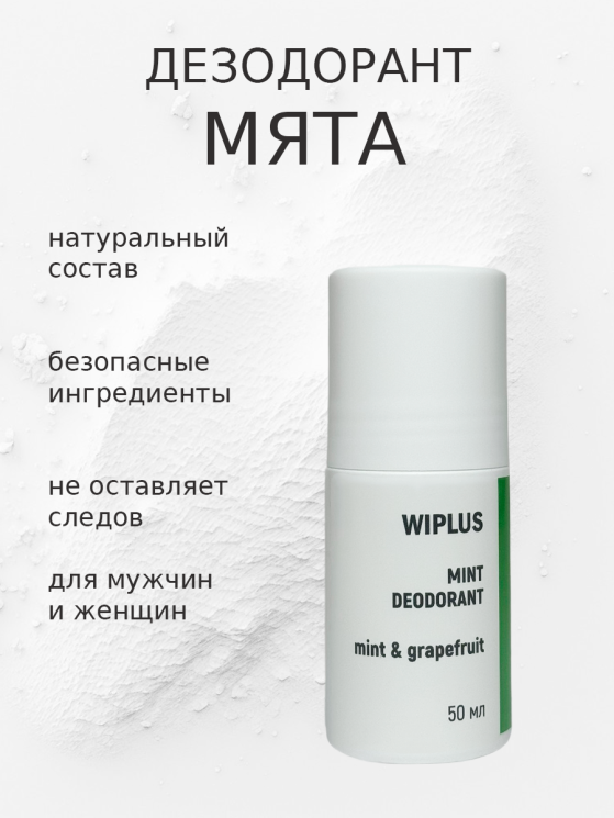 Дезодорант натуральный Мята