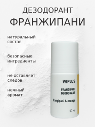 Дезодорант натуральный Франжипани