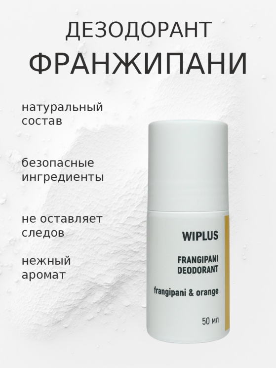 Дезодорант натуральный Франжипани