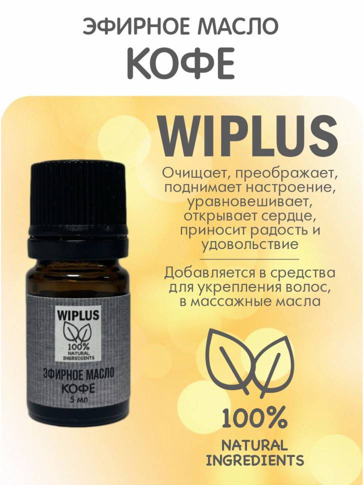 Эфирное масло Кофе 5 мл
