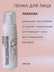Пенка для умывания проблемной, жирной кожи 150 мл
