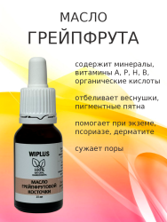 Масло грейпфрутовой косточки 15 мл