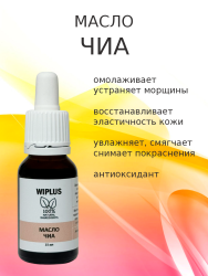 Масло чиа 15 мл