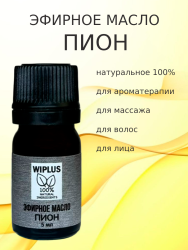 Эфирное масло Пион 5 мл