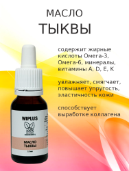 Масло тыквы 15 мл