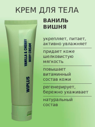 Крем для тела увлажняющий Ваниль
