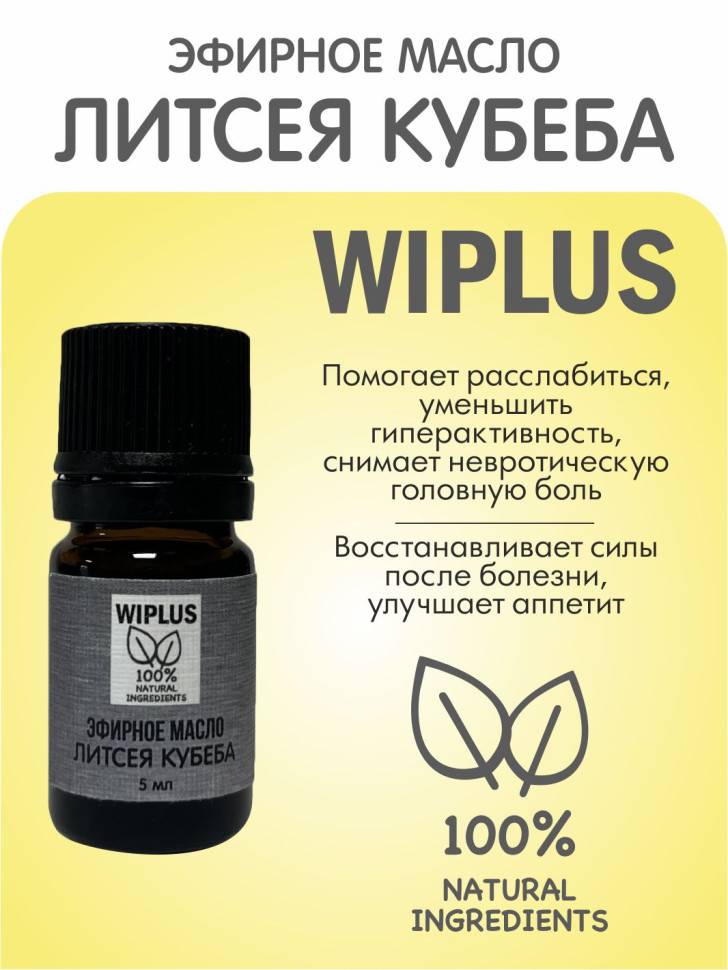 Эфирное масло Литсея кубеба 5 мл