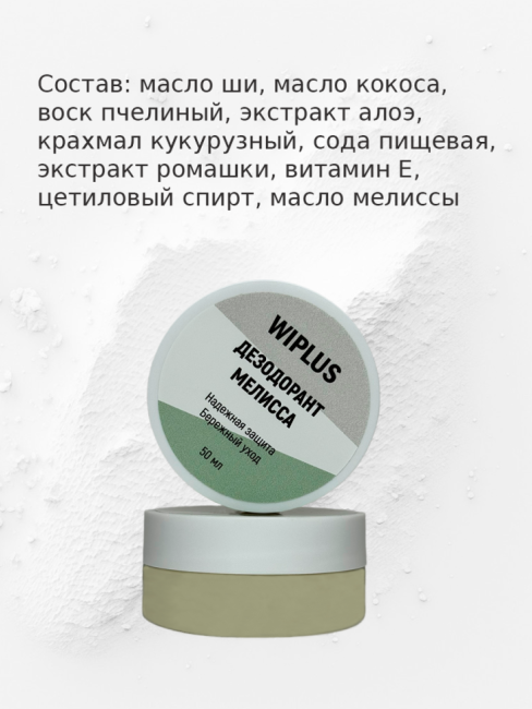 Натуральный дезодорант Мелисса
