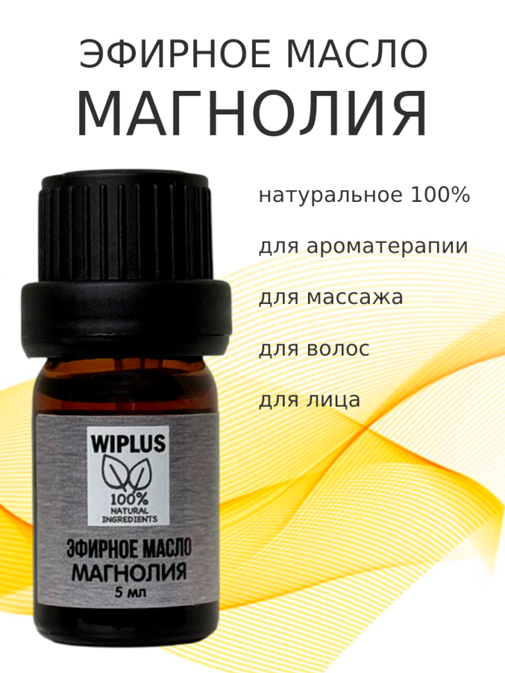 Эфирное масло Магнолия 5 мл