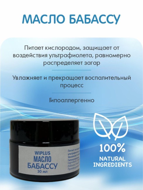 Бабассу масло рафинированное 30 мл