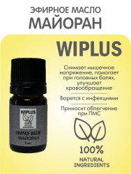 WIPLUS Эфирное масло Майоран 5 мл