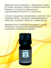 Эфирное масло Майоран 5 мл