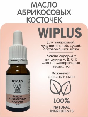 Масло абрикосовых косточек 15 мл