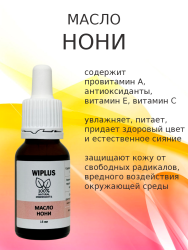 Масло нони, моринды 15 мл