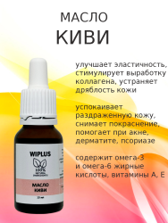 Масло киви 15 мл