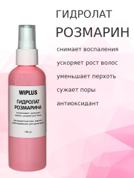 Гидролат Розмарин 100 мл