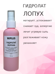 Гидролат Лопух 100 мл
