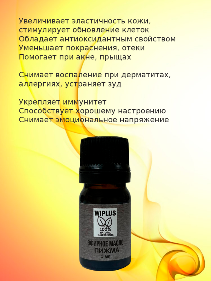 Эфирное масло Пижма 5 мл
