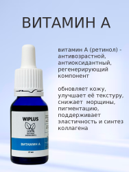 Витамин А 15 мл