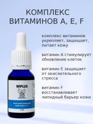 Комплекс витаминов А, Е, F 15 мл
