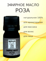 Эфирное масло Роза Рубигиноза 5 мл