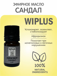 WIPLUS Эфирное масло Сандал 5 мл